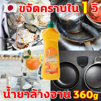 น้ำยาล้างจาน 360g ขจัดคราบใน 1 วิ ขวดน้ำยาล้างจาน ไม่เจ็บมือ ล้างจาน หัวเชื้อน้ำยาล้างจาน นำ้ยาล้างจาน น้ำยาล้างจานแบบผสมเอง น้ำยาล้างจานราคาถูก