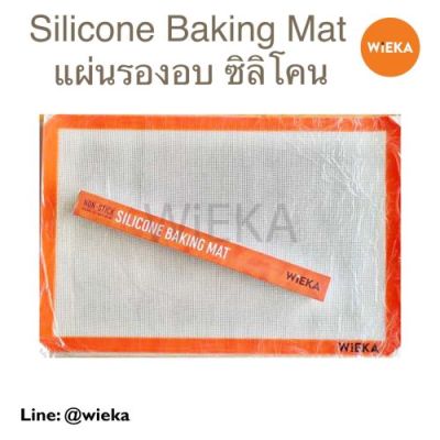 Silicone Baking Mat แผ่นรองอบซิลิโคน 40x60 ซม.