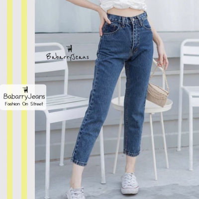 [พร้อมส่ง] BabarryJeans ยีนส์ทรงบอยเฟรน รุ่นคลาสสิค เอวสูง ผ้าไม่ยืด สียีนส์เข้มฟอก (ORIGINAL)