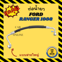 ท่อน้ำยา น้ำยาแอร์ ฟอร์ด เรนเจอร์ 98 - 11 ไฟเตอร์ บีที 50 แบบสายใหญ่ FORD RANGER 1998 - 2011 FIGHTER คอมแอร์ - ตู้แอร์ ท่อน้ำยาแอร์ สายน้ำยาแอร์