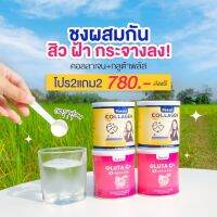 เซ็ทคู่ [2 แถม2 ฟรี] ของแท้ ส่งฟรี Nakata Gluta C + คอลลาเจล (ผิวสวยครบเซ็ท) กลูต้าซีพลัส นาคาตะ ทานง่าย ไม่คาว อร่อย พร้อมส่งจ้า?