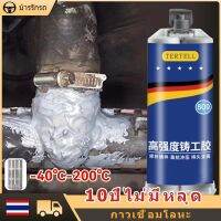 !!10ปีไม่มีหลุด!!TERTELL กาวเชื่อมโลหะ กาวซ่อมโลหะ กาวเหล็ก 100g บ่มอย่างรวดเร็ว กาวx2000เอนกประสง กวาวติดเหล็ก กาวโลหะ กาวโลหะแท้ ใช้สำหรับอุดรอยตำหนิต่างๆ กาวติดเหล็ก ป้องกันความเย็น เช่น โลหะไม้เซรามิคท่อพลาสติกกันน้ำเชื่อม