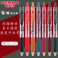 รุ่นใหม่ ญี่ปุ่น ZE Ze Leisure Cat Story จำกัดปากกาเจลสอบนักเรียน jj15 ปุ่มปากกาย้อนยุค