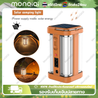 Monqiqi ตะเกียง LED โคมไฟฉุกเฉิน หรี่แสงไฟ โคมไฟแคมป์ปิ้ง ชาร์จไฟบ้าน โซล่าเซลล์ ทนทาน พหพาสะดวก ตะเกียงแบบชาร์จไฟ พกพาสะดวก ไฟสำรอง