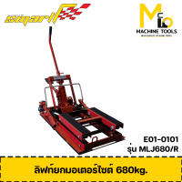 ลิฟต์ยกมอเตอร์ไซด์ SMART รุ่น MLJ680/R รับประกันสินค้า 1 ปี By mcmach002