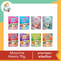 Moochie Meaty อาหารเปียกแมว เกรดพรีเมียม  ขนาด 70 กรัม