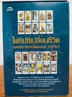 หนังสือ คู่มือการทำนายดวง : ไพ่ยิปซี เปลี่ยนชีวิต เทคนิคการอ่านไพ่เมเจอร์ อาคาน่า (1 ชุด ประกอบด้วยไพ่ 22 ใบ+หนังสือ)