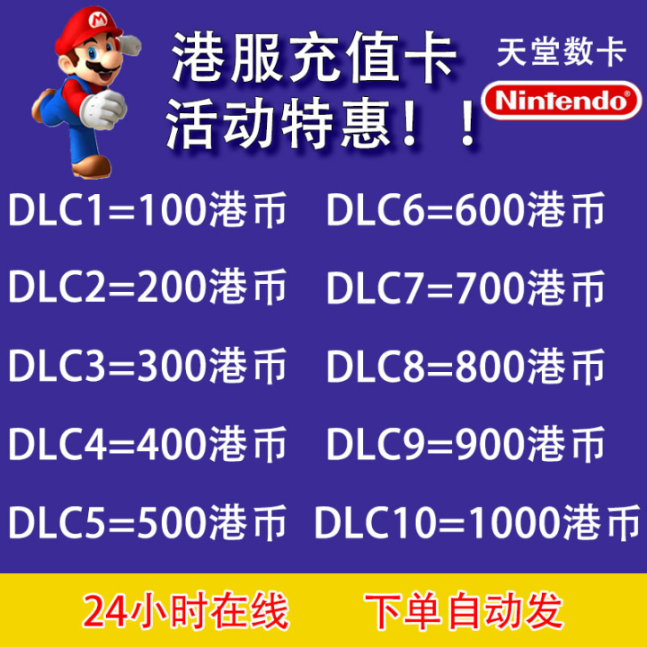 ns-nintendo-eshop-hong-kong-service-area-hk-dollar-recharge-switch-card