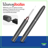 Sport Hub ไม้แคะแบบมองภาพอัจฉริยะ กล้องส่องขนาดเล็ก เครื่องทำความสะอาด endoscope wifi ไร้สาย ชาร์จไฟได้ สำหรับหูปากคอ