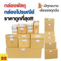 กล่องพัสดุ กล่องไปรษณีย์/เบอร์ 0/ 00/ 0+4/ A/ AA/ AB/ 2A/ B ขายปลีก ขายส่ง ราคาถูก