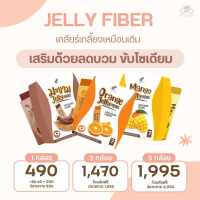 Jelly Fiber Pananchita สูตรใหม่ลดบวม ลดโซเดียม