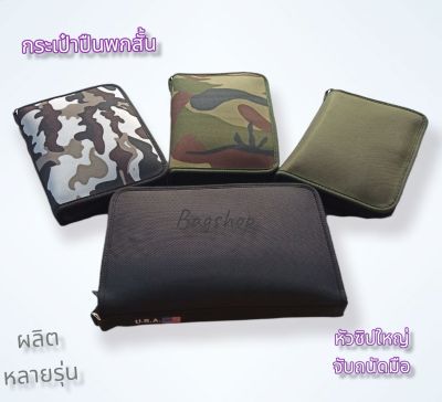 กระเป๋าเก็บอุปกรณ์พกสั้น จำหน่ายหลายรุ่น Pistol bag, small pistol holster GN-01