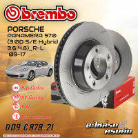 จานเบรกหลัง  BREMBO สำหรับ  Panamera 970 (3.0D S/E Hybrid 3.6 4.8) (หลงัซ้าย เซาะร่อง) (HC) ปี 09-17 (D09 C878 21)