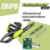 【สินค้าเฉพาะจุด】⚡️ZHIPU เลื่อยโซ่ยนต์ไฟฟ้า 12 นิ้ว ห่วงโซ่ที่ทนต่อการสึกหรอ ทำงาน พลังงานสูง การฉีดน้ำมันอัตโนมัติ 1880W 60 ชั่วโมงเครื่องไม่ไหม้ เลื่อยไฟฟ้า เลื่อยตัดไม้ การฉีดเชื้อเพลิงอัตโนมัติเลื่อยยนต์ตัดไม้ เลื่อยพกพา C เลื่อยโซ่ไฟฟ้าแรงม้าสูง