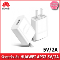 หัวชาร์จhuawei แท้ original 5v/2a ใช้ได้กับทุกรุ่น สินค้ามีการรับประกัน