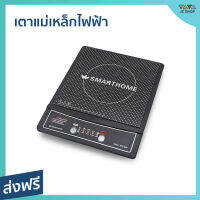 ?ขายดี? เตาแม่เหล็กไฟฟ้า SMART HOME หน้าเตาทำจากเซรามิกคุณภาพสูง ปลอดภัย รุ่น WPA-2009 - เตาไฟฟ้า แต่แม่เหล็กไฟฟ้า เตาอินดักชั่น เตาแม่เหล็ก เตา induction induction cooker