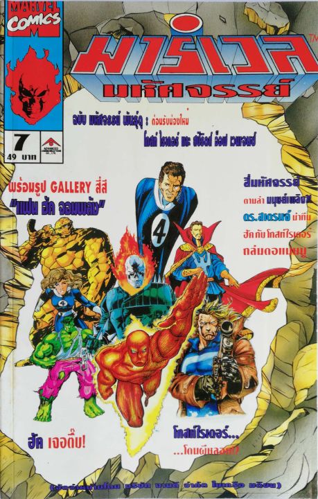 มือ1-เก่าเก็บ-นิตยสารแนวการ์ตูนเก่า-marvel-comics-มาร์เวล-มหัศจรรย์-ฉบับที่7-พร้อมรูป-gallery-4สี-แฟนฮัค-จอมพลัง