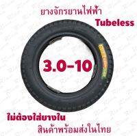 Rica ยางนอก 3.0-10 จักรยานไฟฟ้า ทดแทนยางเดิม อะไหล่ 3.0-10 tubeless tire นุ่มนวน เกาะถนน ยางนอก สกู๊ตเตอร์ไฟฟ้า E-SCOOTER E-Bike นุ่มนวน