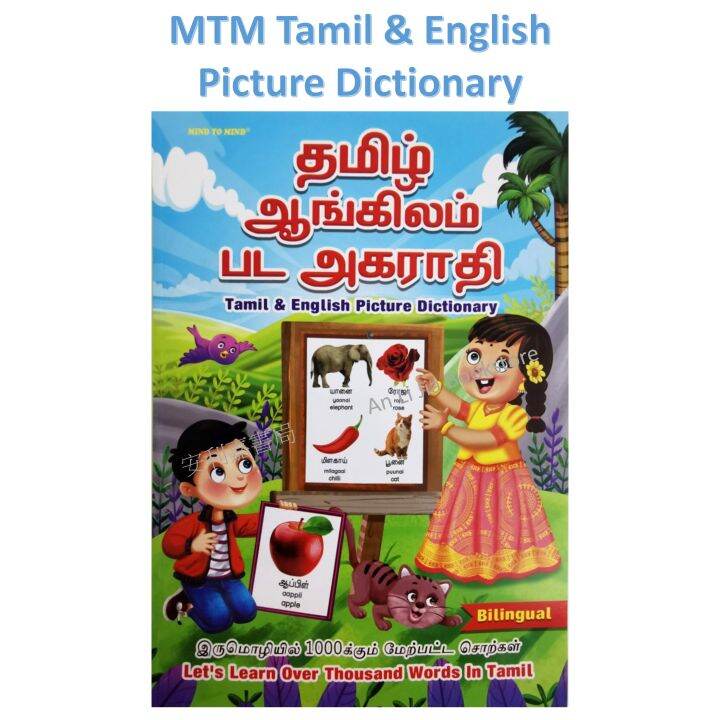 mtm-tamil-english-picture-dictionary-lazada