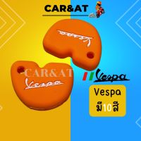 ⚡ของแท้:ส่งด่วน:ถูก⚡Vespa เวสป้า เคสกุญแจ vespa กุญแจ vespa ซิลิโคนกุญแจ อะไหล่แต่งเวสป้า ของแต่ง vespa  vespa accessories พวงกุญแจ vespa