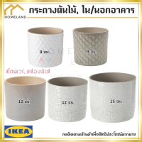 พร้อมส่งIKEA อิเกีย ของแท้ CHIAFRÖN ชียะฟรอน กระถางต้นไม้,กระถาง ใน/นอกอาคาร ขาว, 9/12/15  ซม.