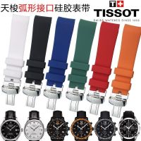 Tissot 1853 ยางซิลิโคน Lilock สายเชื่อมต่อรูปโค้ง T063 Junya Durul Kutu T41