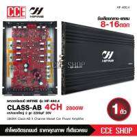 เพาเวอร์แอมป์ CLASS-AB 4CH เพาเวอร์ขับลำโพงกลางแหลม 2800W MAX สินค้าใหม่ คัดอะไหล่ดี ขับกลาง6.5นิ้วแหลมจานอย่างละ4ดอก Hifine HF-460.4 พาเวอร์กลาง