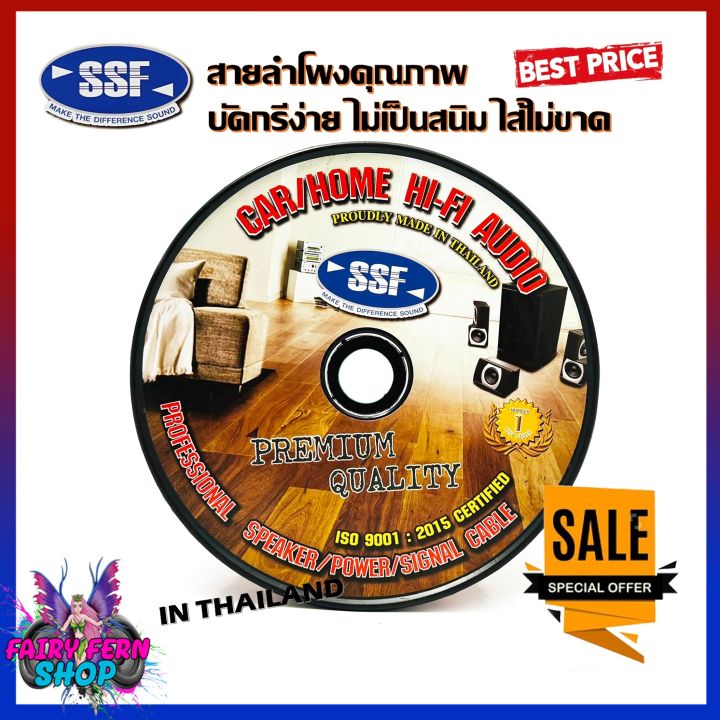 ห้ามพลาด-สายซับวูฟเฟอร์-สายลำโพง-สาย-subwoofer-ยี่ห้อ-ssf-sf-5-100เมตร-เนื้อดี-สายคู่เดินระบบซับ-ระบบลำโพง-ในรถ-ในบ้าน-ในอาคาร-ใช้งานได้หลากหลาย