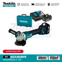 [ชุดเซ็ต] MAKITA DGA404RFE : เครื่องเจียไร้สาย 4” 18V