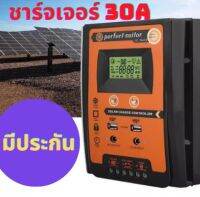 โซลาร์ชาร์จเจอร์12/24V 30Aแท้ Solar charger ควบคุมการชาร์จ คอนโทรลเลอร์การชาร์จพลังงานแสงอาทิตย์ Solar Controller 30A ประกันสินค้า