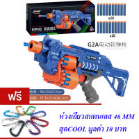 ND THAILAND ของเล่นเด็ก เครื่องยิง ยิงอัตโนมัติ กระสุนโฟม LE NENG TOYS FIRE SUPERIMPOSED EPIC RAGE ELECTRIC SOFT BULLET SERIES NO.G2A