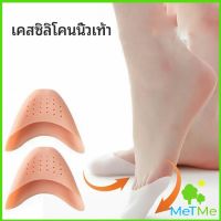 MetMe ซิลิโคนถนอมปลายเท้า แผ่นปิดนิ้วเท้า ซิลิโคนบัลเล่ต์ รองเท้าส้นสูง silicone toe cover