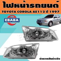 ไฟหน้า ไฟหน้ารถยนต์ สำหรับ TOYOTA COROLA AE112 ปี 1997 ข้างซ้าย/ข้างขวา (สินค้ามีตัวเลือก)