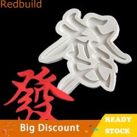 【คุณภาพสูง】Redbuild แม่พิมพ์ช็อคโกแลต มูส เข้าไมโครเวฟได้ ใช้ง่าย สําหรับเด็ก