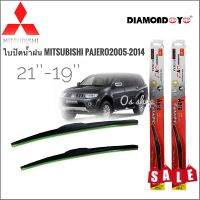 อุปกรณ์เสริมรถยนต์ ที่ปัดน้ำฝน ใบปัดน้ำฝน ซิลิโคน ตรงรุ่น Mitsubishi Pajero Sport 2005 ไซส์ 21-19 ยี่ห้อ Diamond ที่ปัดน้ำฝน คุณภาพสูง