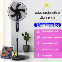 พัดลมโซล่าเซลล์ พัดลมแบบชาร์จไฟได้ โคมไฟ LED ช่องเสียบ USB พัดลมตั้งพื้น12V