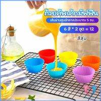 พิมพ์ซิลิโคน พิมพ์ขนม พิมพ์วุ้น silicone cake cups