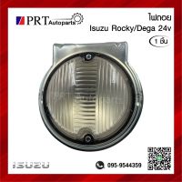 ไฟถอย ไฟถอยหลัง ISUZU ROCKY/DECA อีซูซุ ร็อคกี้/เดก้า 24V พร้อมขั้วและหลอดไฟ ยี่ห้อ SAI (1ชิ้น)