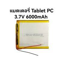 For Tablet PC 3090100 3.7V 6000mAh แบบ 2 สาย แบตเตอรี่แท็บเล็ต พีซี battery Tablet PC พร้อมส่ง ประกัน 1 เดือน มีเก็บเงินปลายทาง