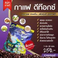 Rady coffee plus detoxer chiroii nature plus coffee เรดี้คอฟฟี่พลัสดีท็อก ชิโอริ กาแฟเรดี้สีม่วง (1ห่อ/25 ซอง)