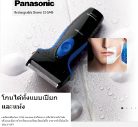 **ส่งฟรี**  PANASONIC เครื่องโกนหนวดไฟฟ้า รุ่น ES-SA40-K สีดำ