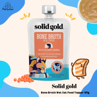 Solid Gold Bone Broth Meal Toppers for Cats 85g แซลมอน ท๊อปเปอร์อาหารแมวเกรดพรีเมี่ยม x Petsister