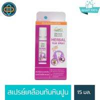 ฟิล์มเคลือบป้องกันหินปูน Herbal film spray 15 มล.