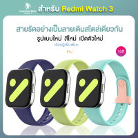 พร้อมส่ง สายซิลิโคน สําหรับ Redmi Watch 3 / Mi watch Lite 3 ลายแบบเติม 10สี เรดมี่