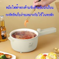 หม้อต้มไฟฟ้า หม้อต้ม อเนกประสงค์ หม้อไฟฟ้า เคลือบเซรามิก ทรงด้ามจับ หม้อสแตนเลส สารพัดประโยชน์ แบบพกพา หม้อ Hot Pot