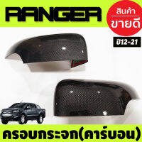 ครอบกระจกมองข้าง ลายคาร์บอน Ranger 2012 - 2021, EVEREST 2012 - 2020 BT50 Pro 2012 - 2020 ใส่ร่วมกันได้ที่ระบุไว้ A