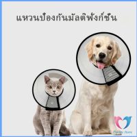 Dovin ปลอกคอ คอลล่า น้องหมา กันเลียบาดแผล น้องแมว Pet collar