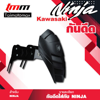 กันดีด ปรับระดับได้ โล่ห์ดำ สำหรับ MT15/MSLAZ/ R15 /NEWR15 / NINJA 250-300 / R3/MT03/CB300