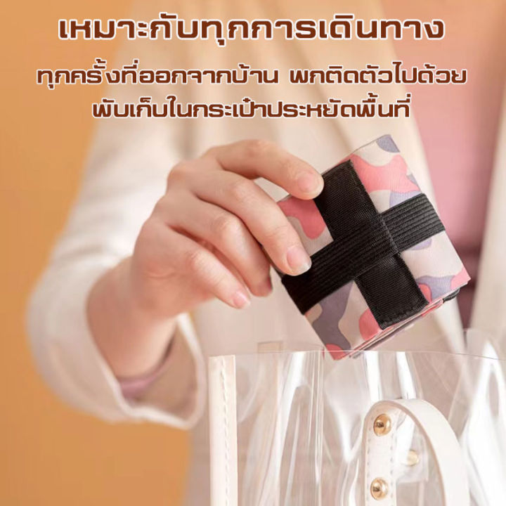 กระเป๋าช้อปปิ้ง-shopping-bag-พกพาสะดวก-ถุงช้อปปิ้ง-สะพายไหล่-ถุงผ้าพับเก็บได้-กระเป๋าผ้าลดโลกร้อน-กระเป๋าช้อปปิ้ง-ถุงช้อปปิ้ง