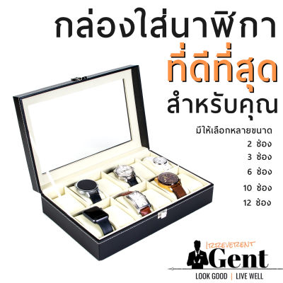 ☘️ กล่องใส่นาฬิกา ขนาด 2 / 3 / 6 / 10 / 12 ช่อง ☘️ Leather watch box